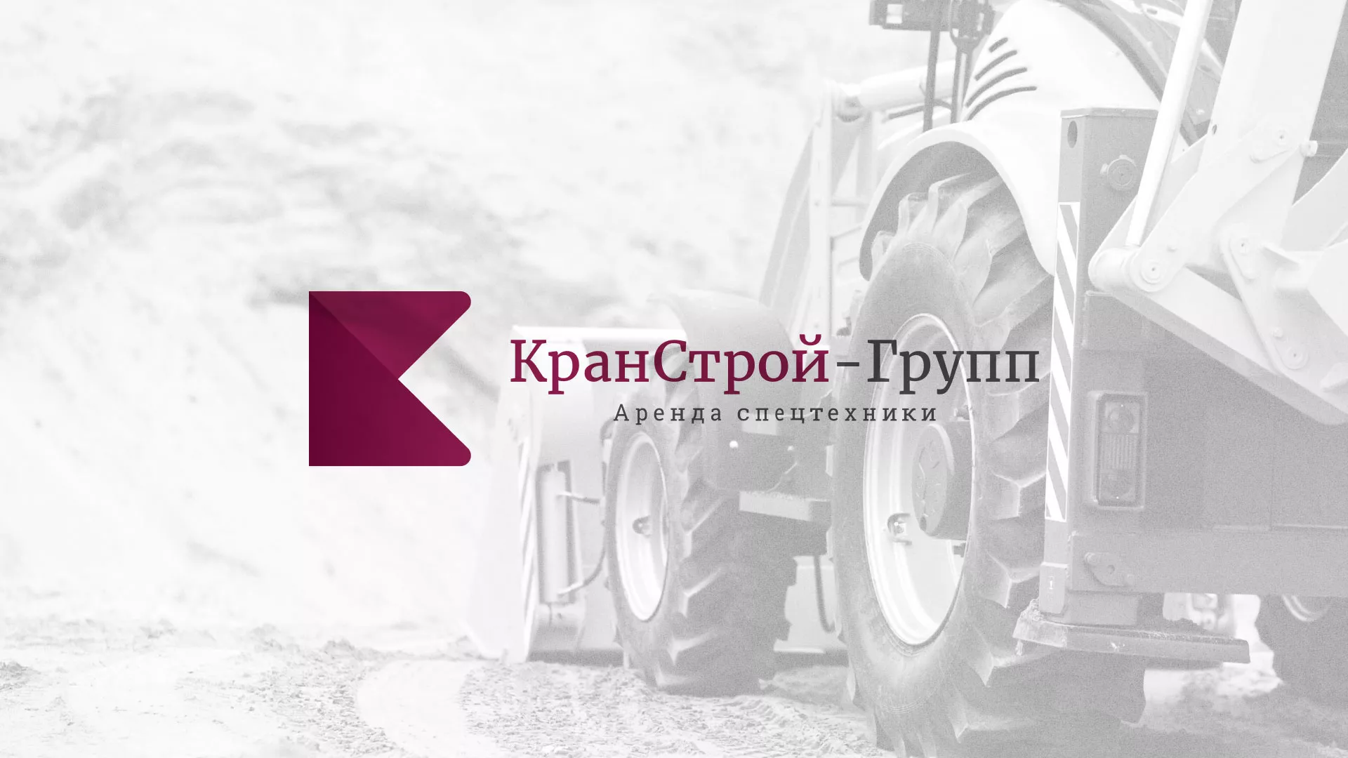 Разработка сайта компании «КранСтрой-Групп» по аренде спецтехники в Болотном